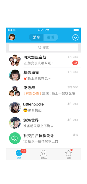 极速下载稳定的电话呼叫软件网页版